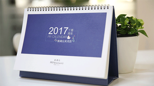 2017年新聞公關(guān)月歷｜送印刷版月歷，292個(gè)熱點(diǎn)，線(xiàn)上版實(shí)時(shí)更新