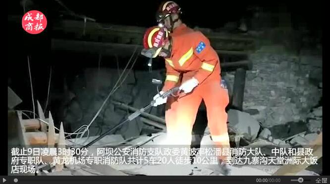 九寨溝7級(jí)地震后，科技行動(dòng)者的驚心動(dòng)魄12小時(shí)