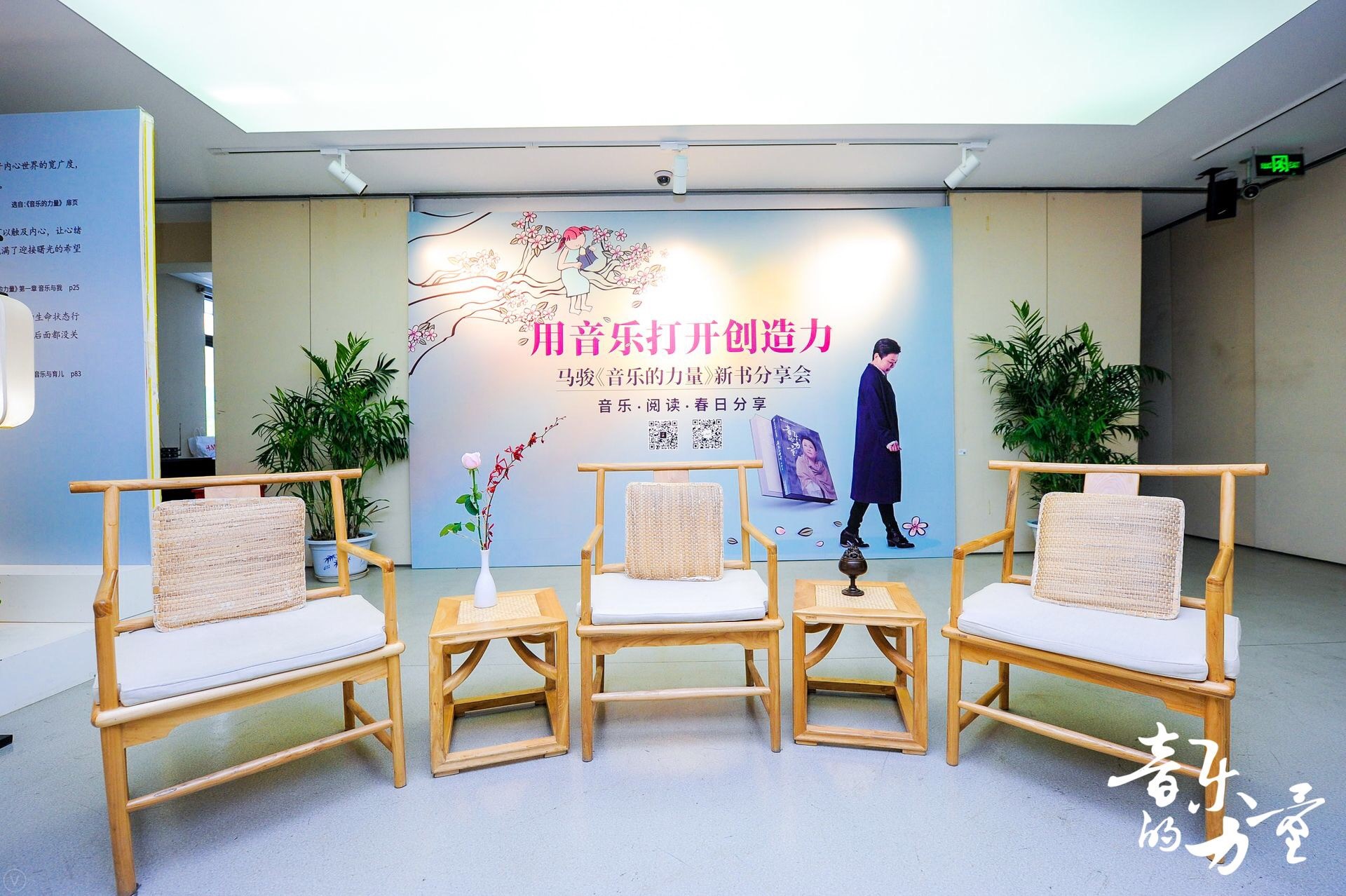 用音樂打開創(chuàng)造力，馬駿《音樂的力量》新書分享會(huì)溫馨舉辦