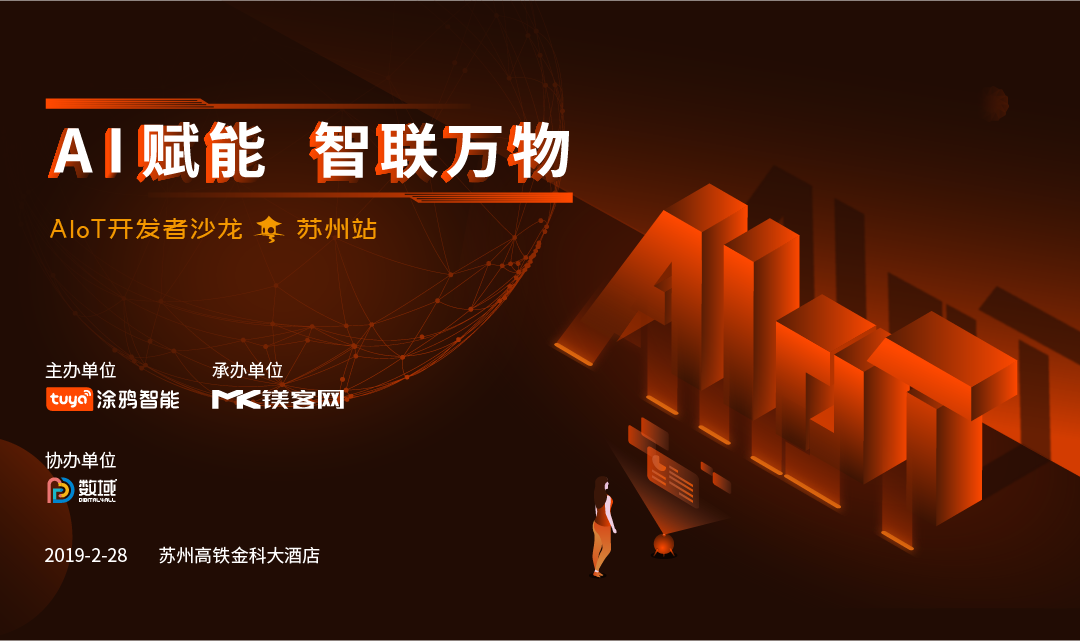 AIoT真正向萬億級(jí)市場(chǎng)落地的關(guān)鍵是什么？