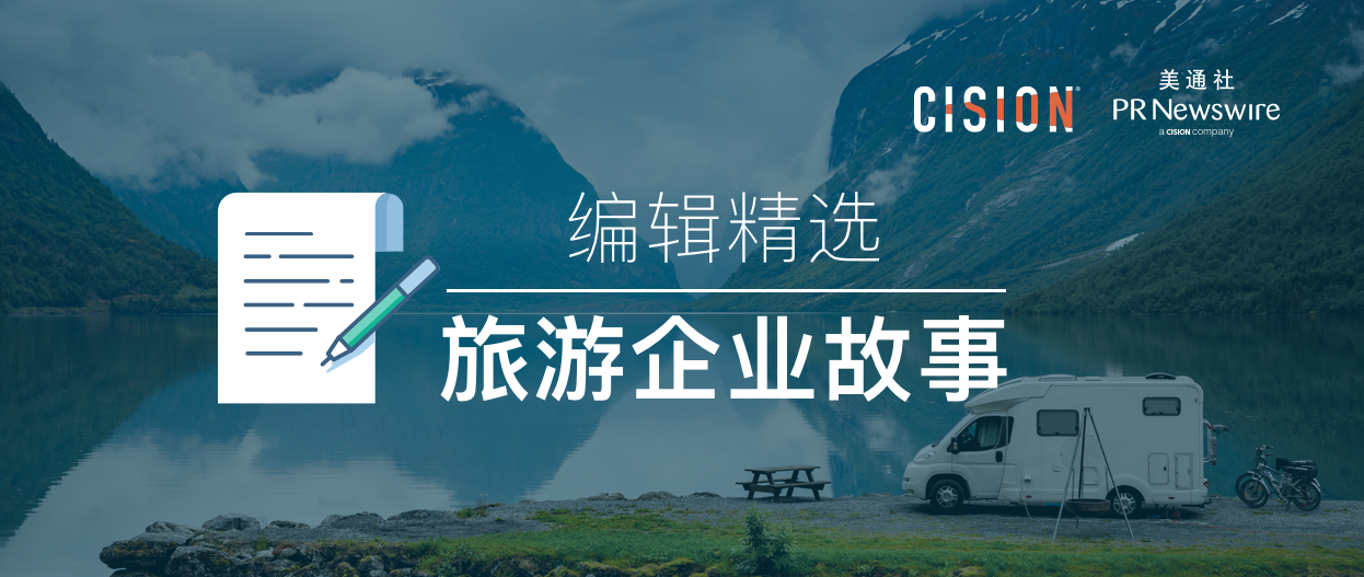 今夏翻紅的旅游行業(yè)，都在如何講故事?